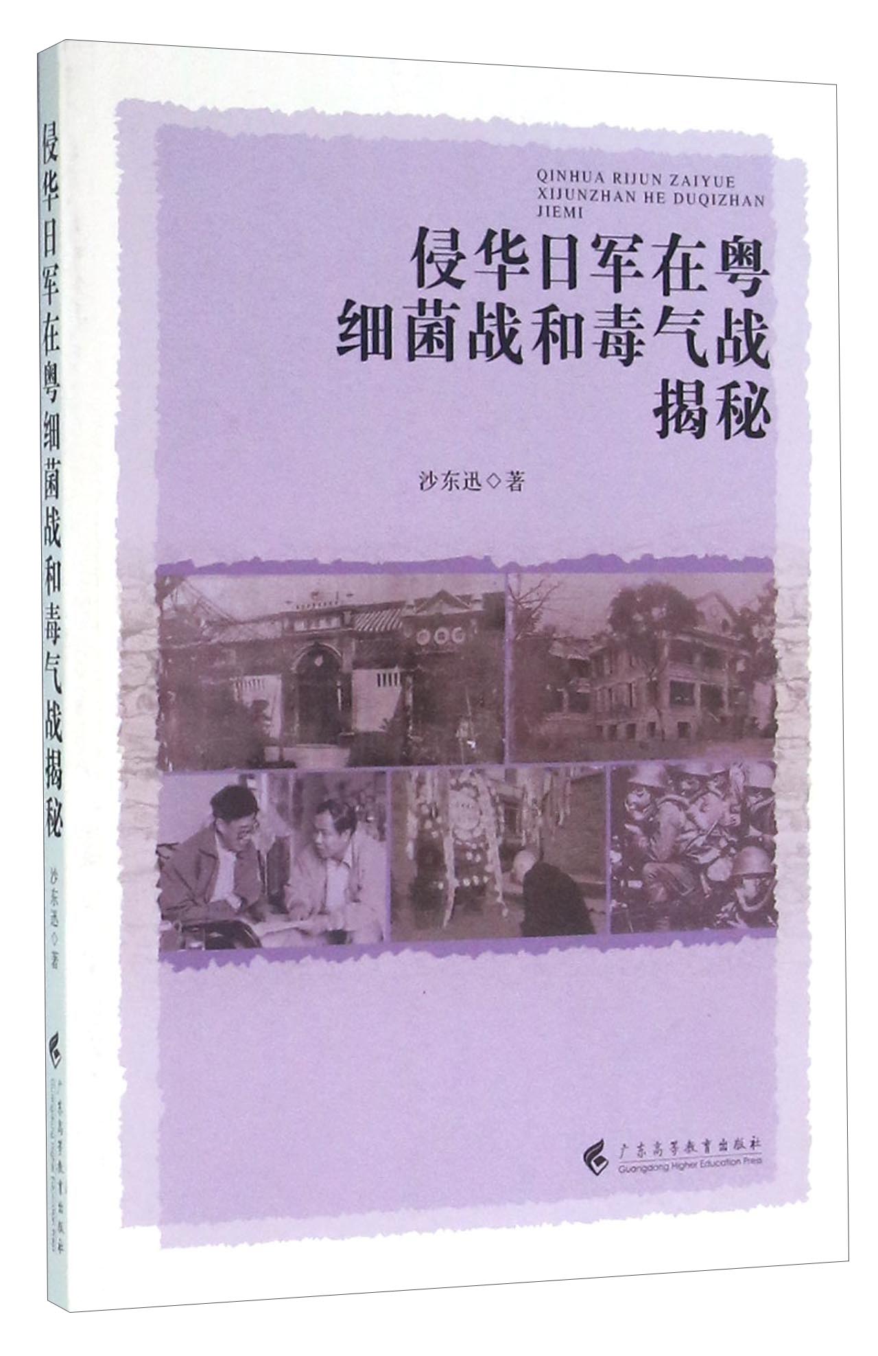 侵华日军在粤细菌战和毒气战揭秘