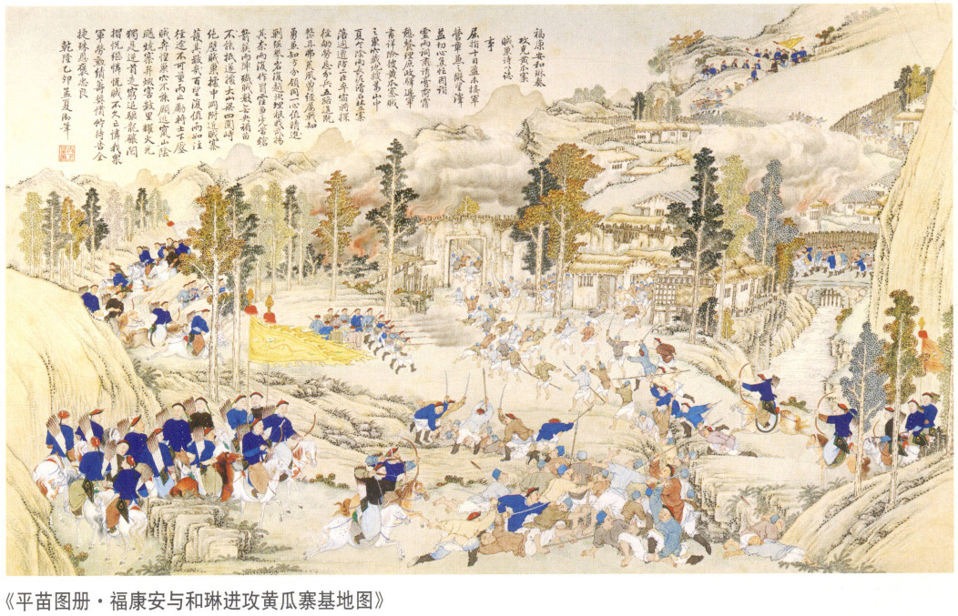 险要,是清代 a target="_blank" href="/item/乾嘉苗民起义/5359474"