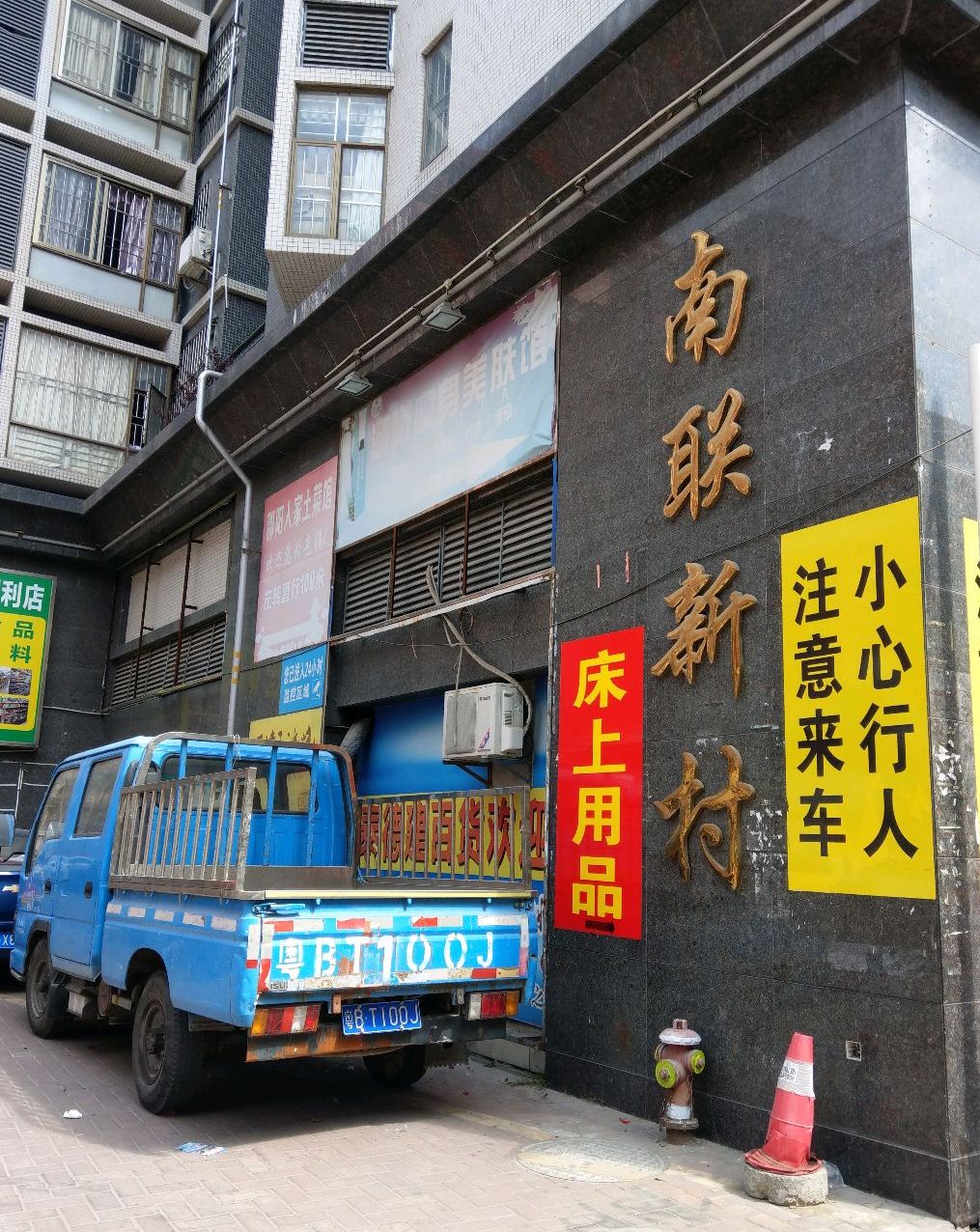 南联新村位于深圳市龙岗区龙岗中心城,共计房屋664户.