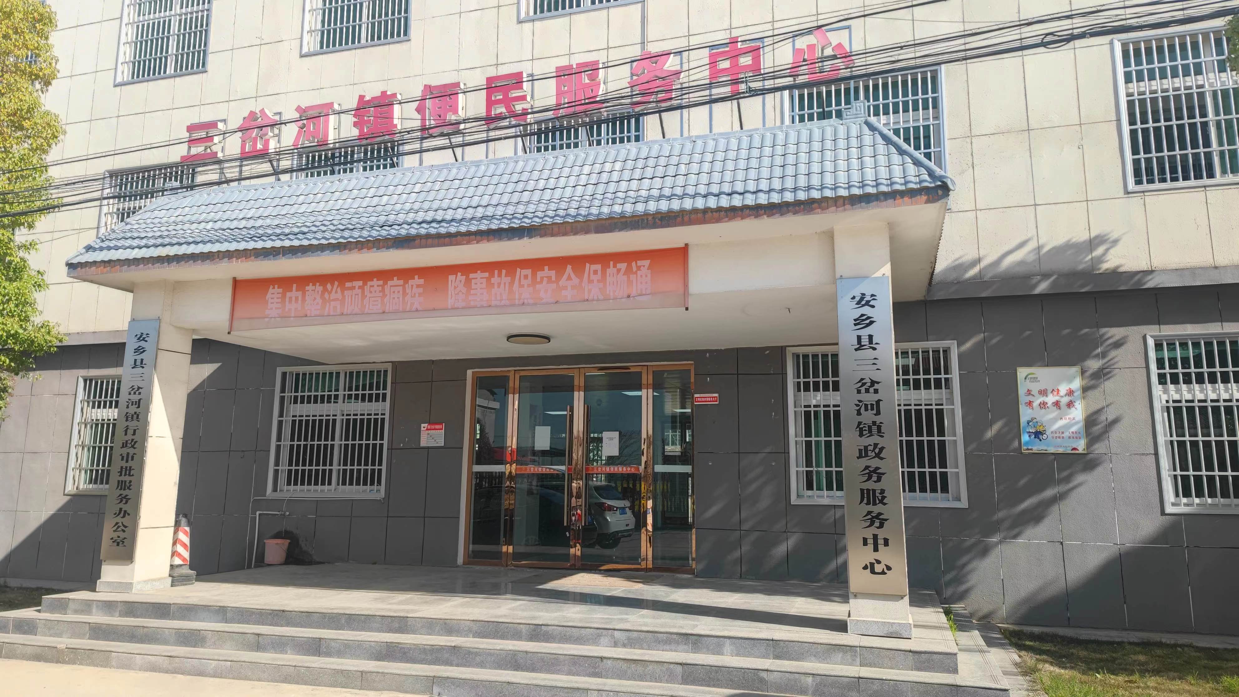 三岔河镇