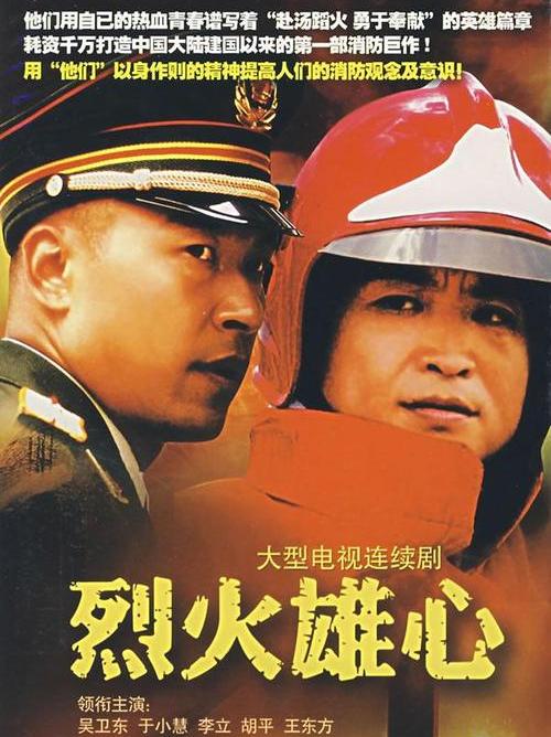 烈火雄心