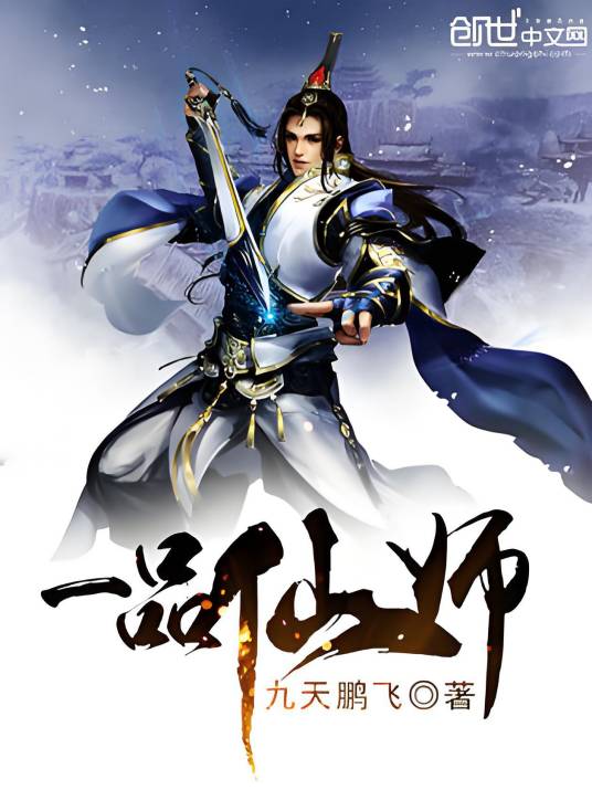 一品仙师_百度百科