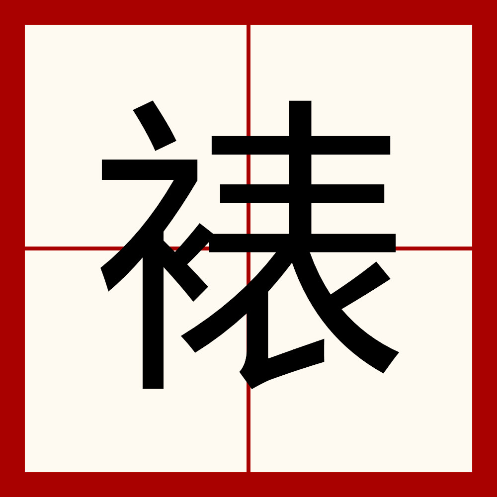 bian拼音的正确读法是b波i衣an安整个拼音的读音相当于"变"字的读音