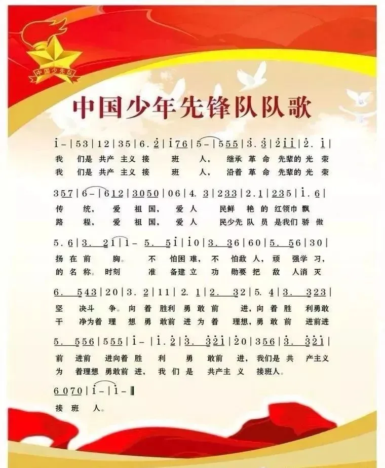 我们是共产主义接班人