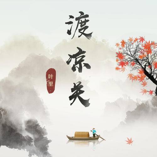 渡凉关_百度百科