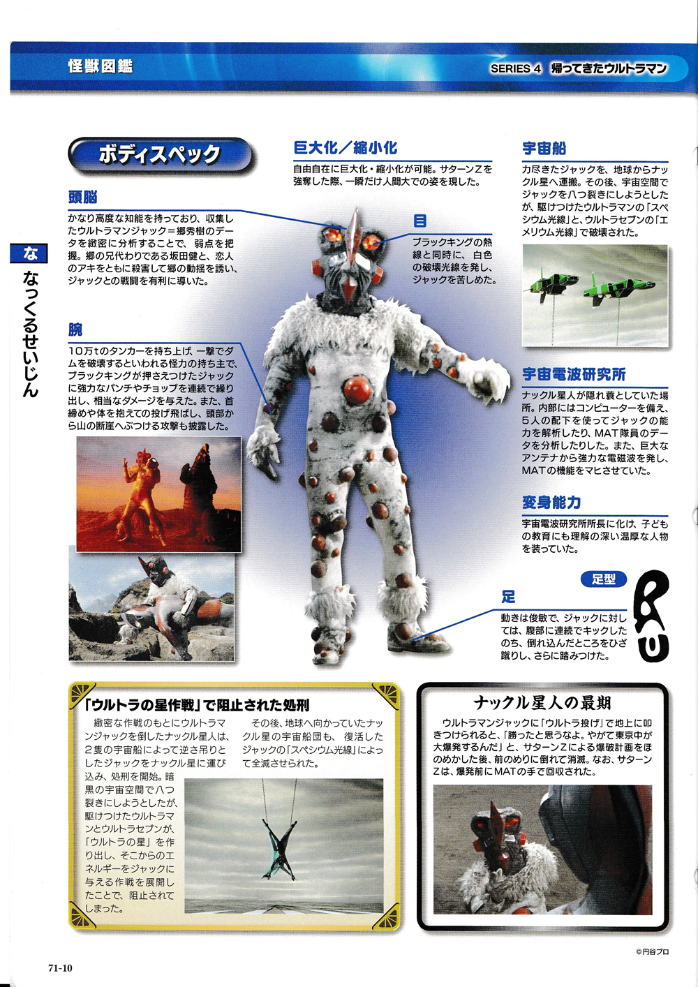 纳克尔星人第一代