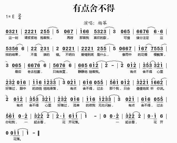 舍不得歌曲(舍不得歌曲歌词)