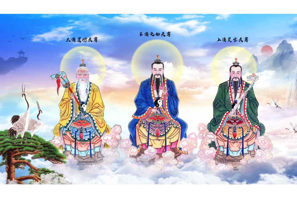 道教三清