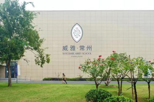 威雅学校_百度百科