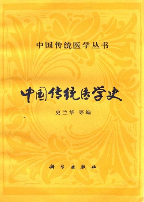 中国传统医学史_百度百科