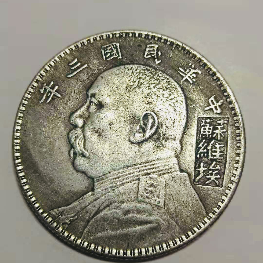  p>袁大头是民国时期主要 a target="_blank" href="/item/流通货币