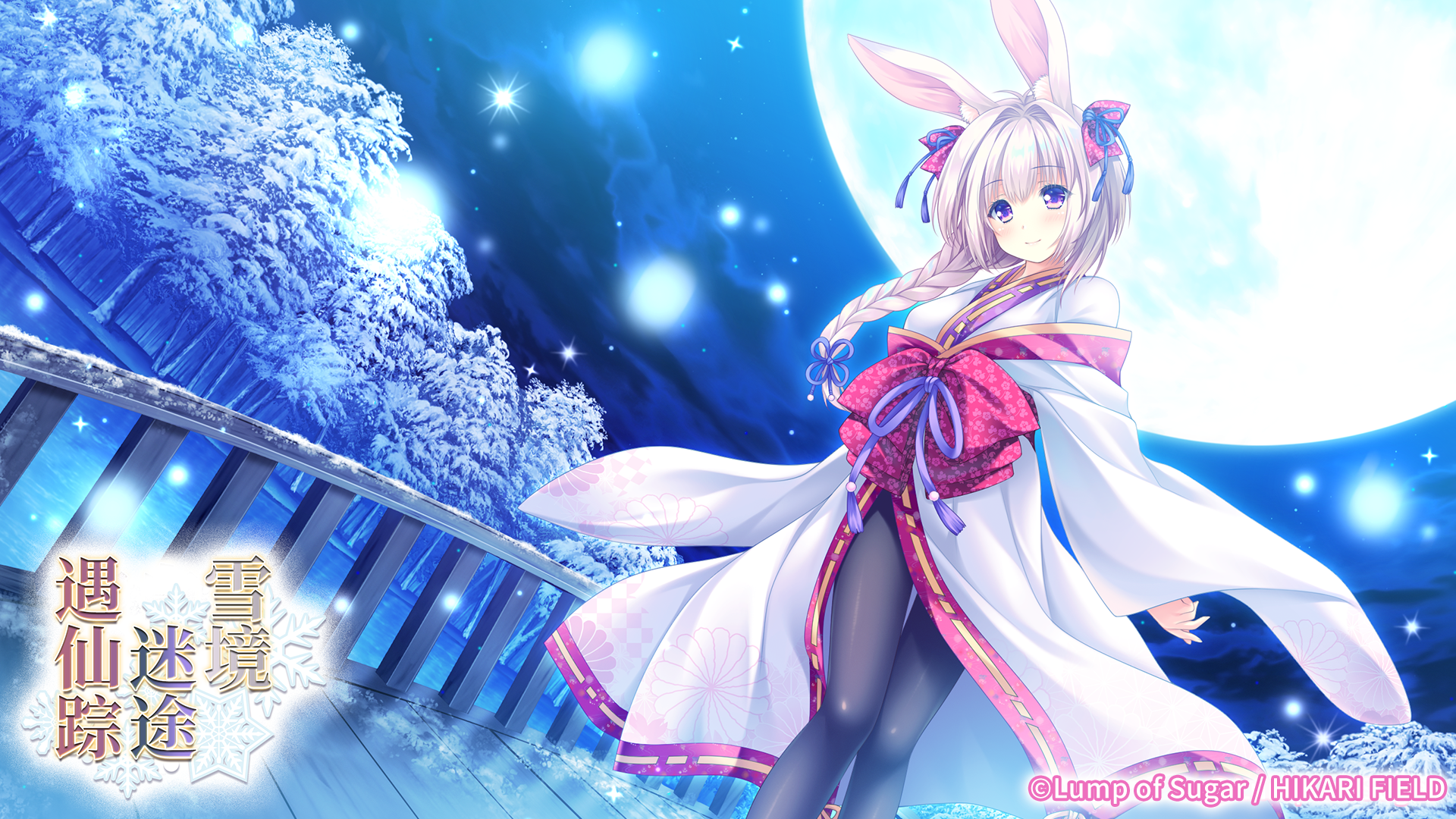 まどひ白きの神隠し