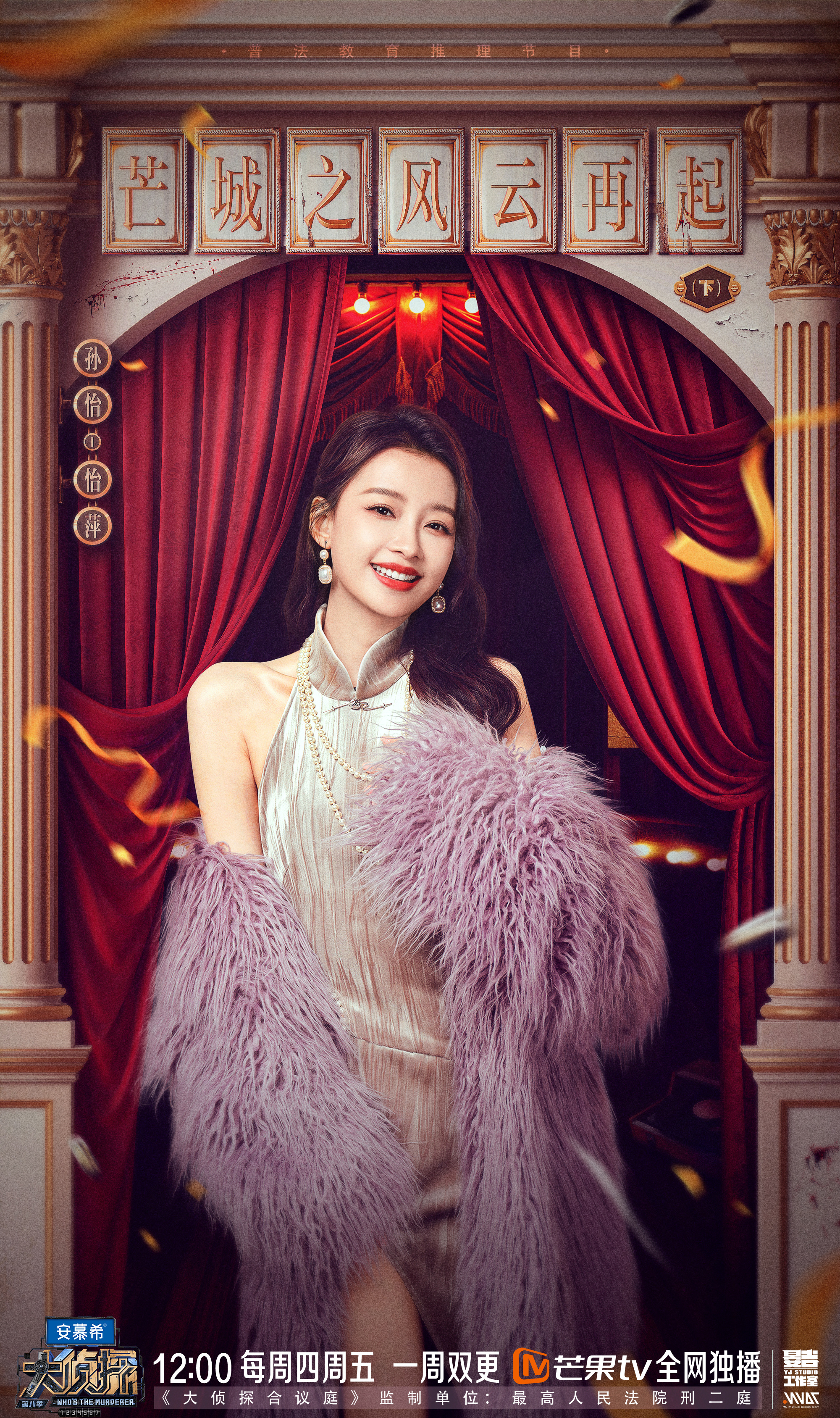 大侦探第八季