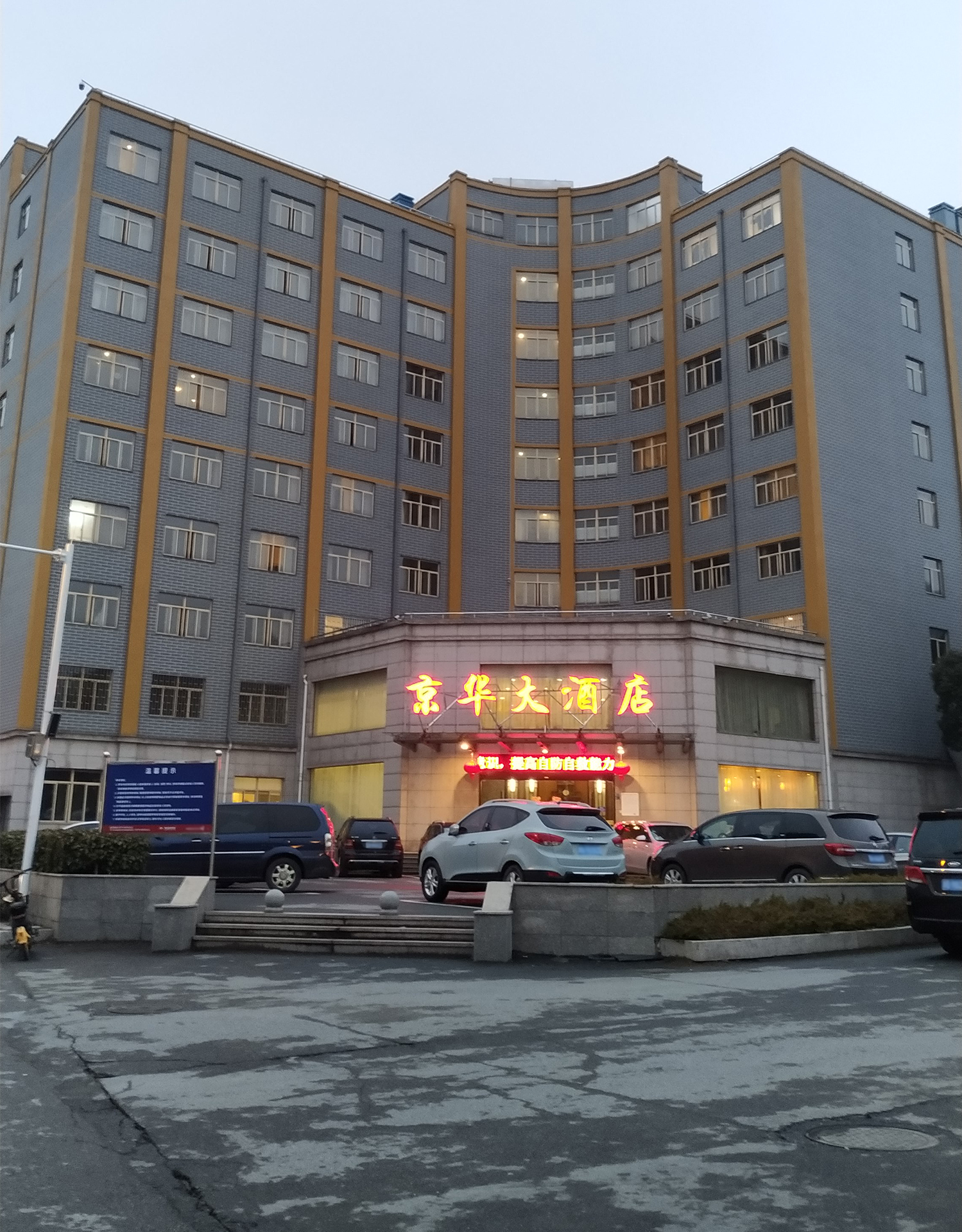  p data-id="ssmhbhfbxyop">京华大酒店,位于浙江省金华市东阳市横店