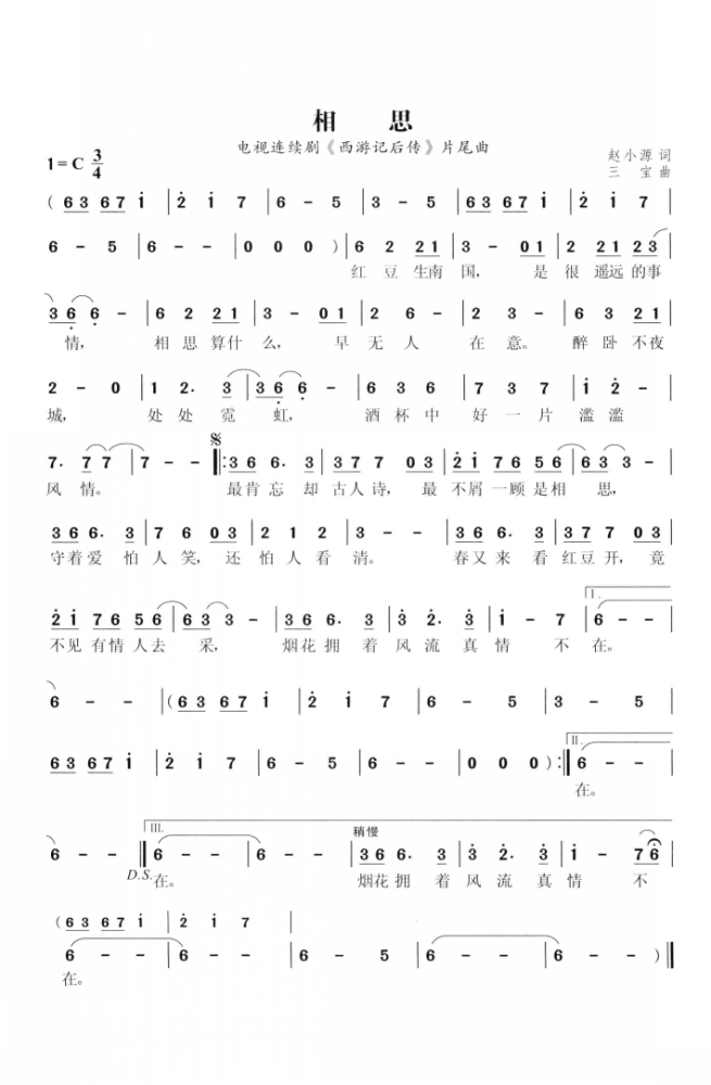 相思（2001年电视剧《西游记后传》的片尾曲）_百度百科