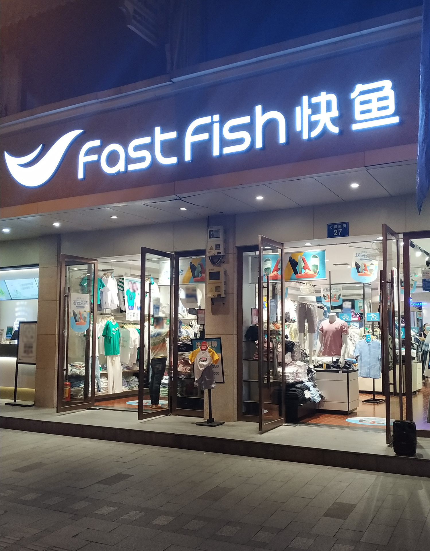 快鱼(万盛南街店)