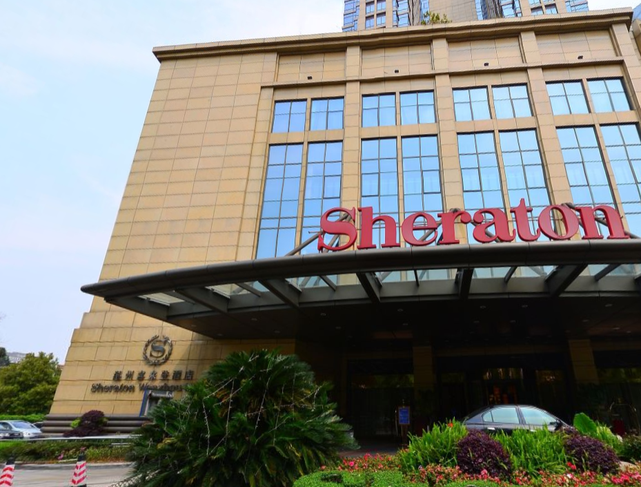 温州市喜来登大酒店