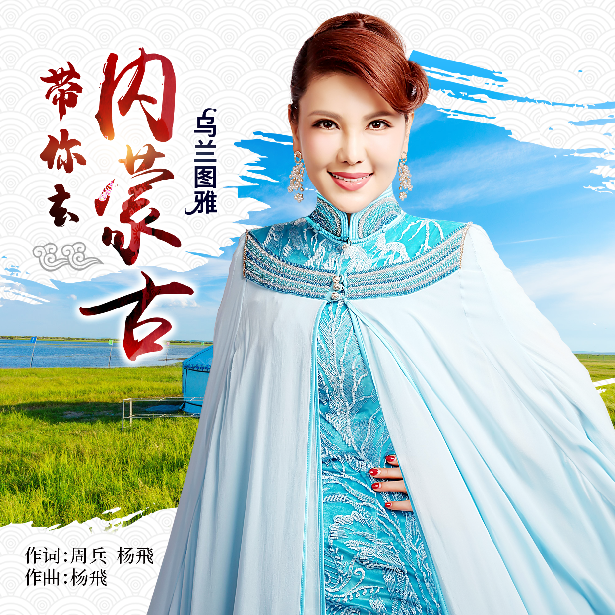 内蒙古草原歌曲大全(经典内蒙古草原歌曲32首)
