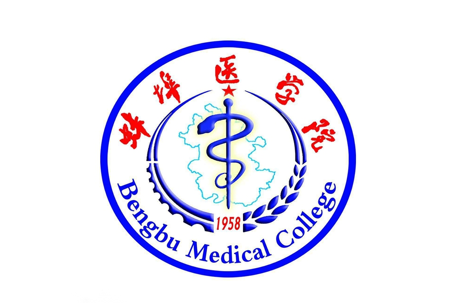 蚌埠医学院卫生管理