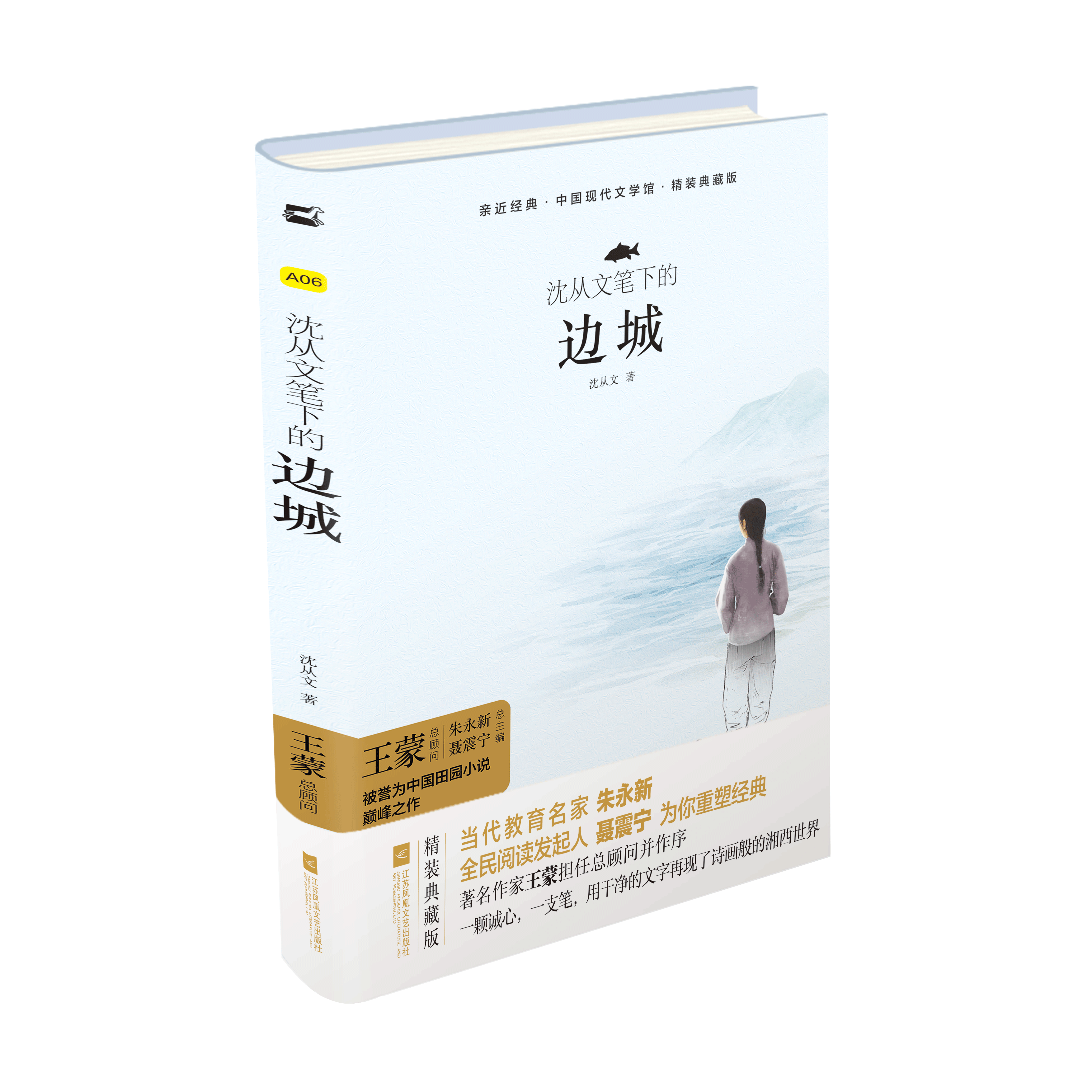 沈从文笔下的边城