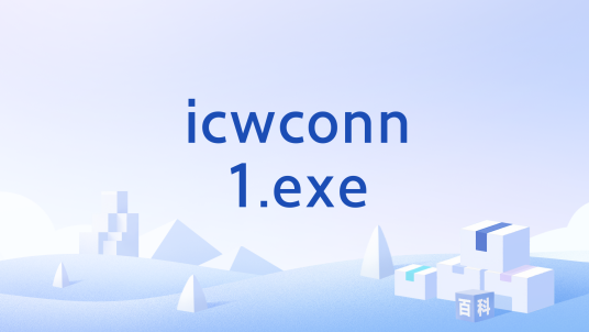 icwconn1.exe_百度百科