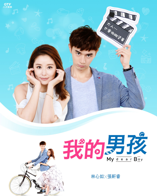 我的男孩