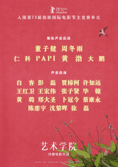 电影《艺术学院1994》海报