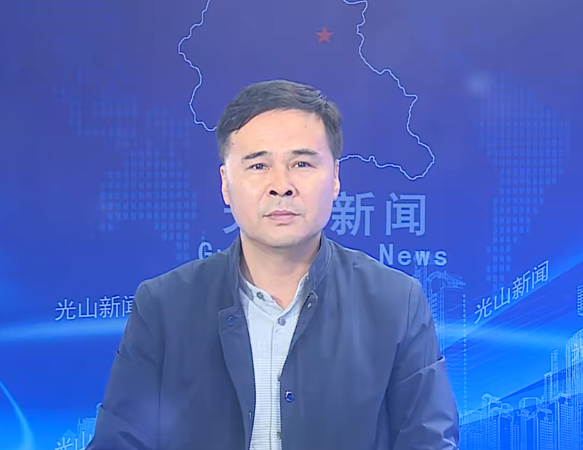 冷江波,现任河南省信阳市光山县人民政府