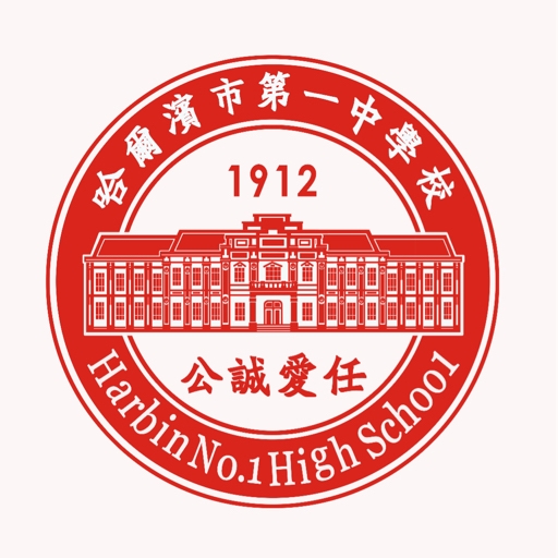 哈尔滨市第一中学