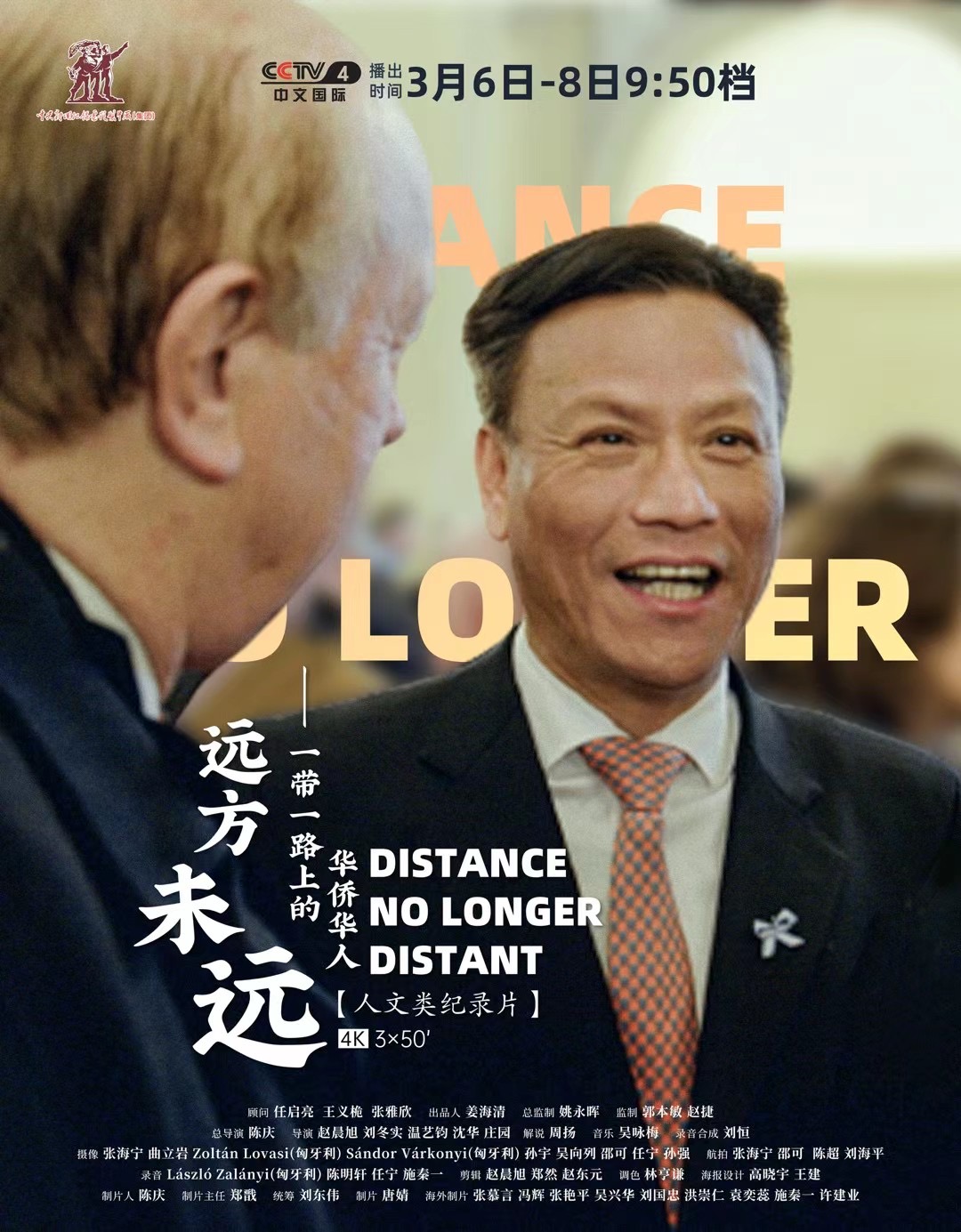 远方未远——一带一路上的华侨华人