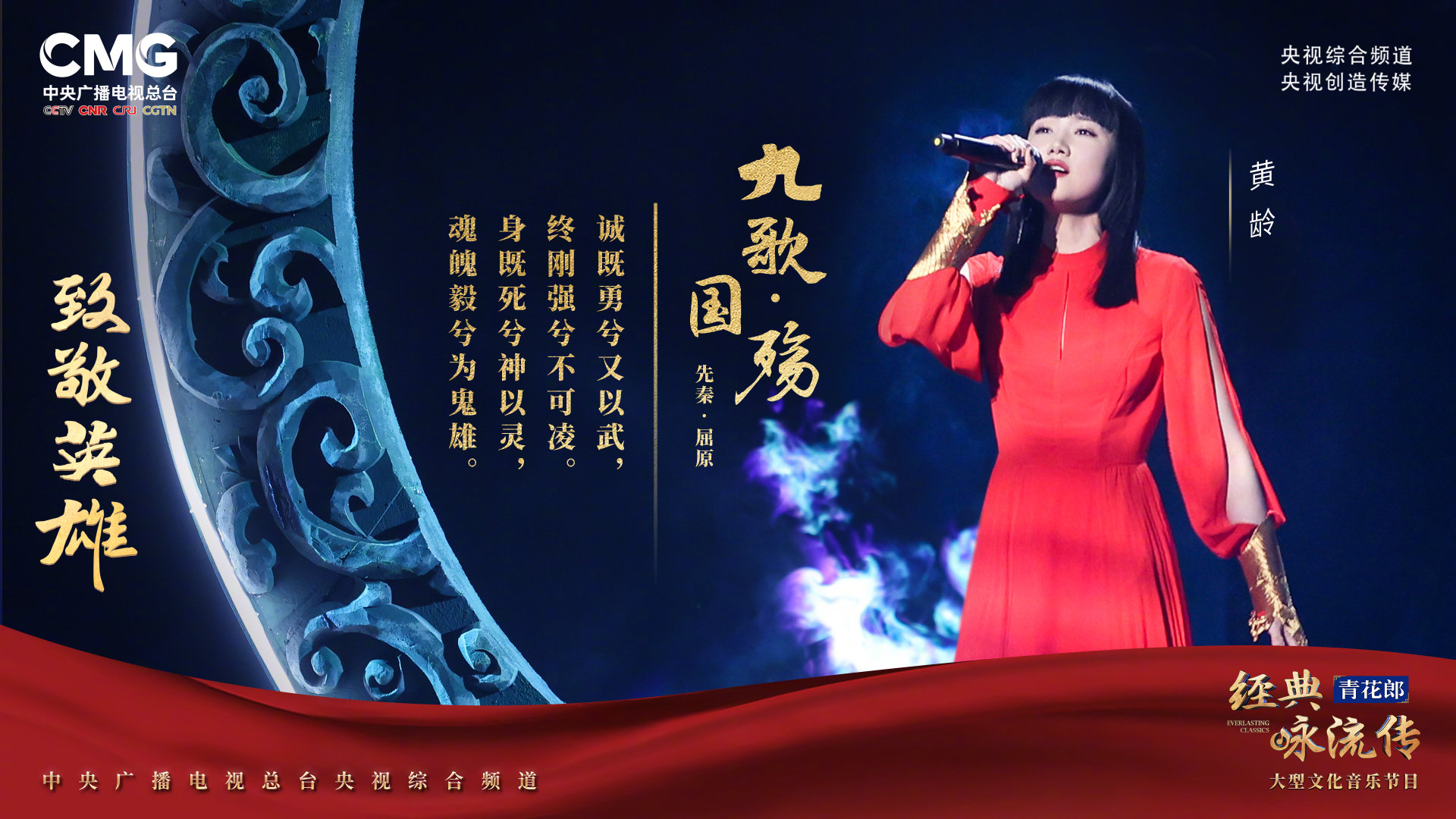 第四季经典咏流传