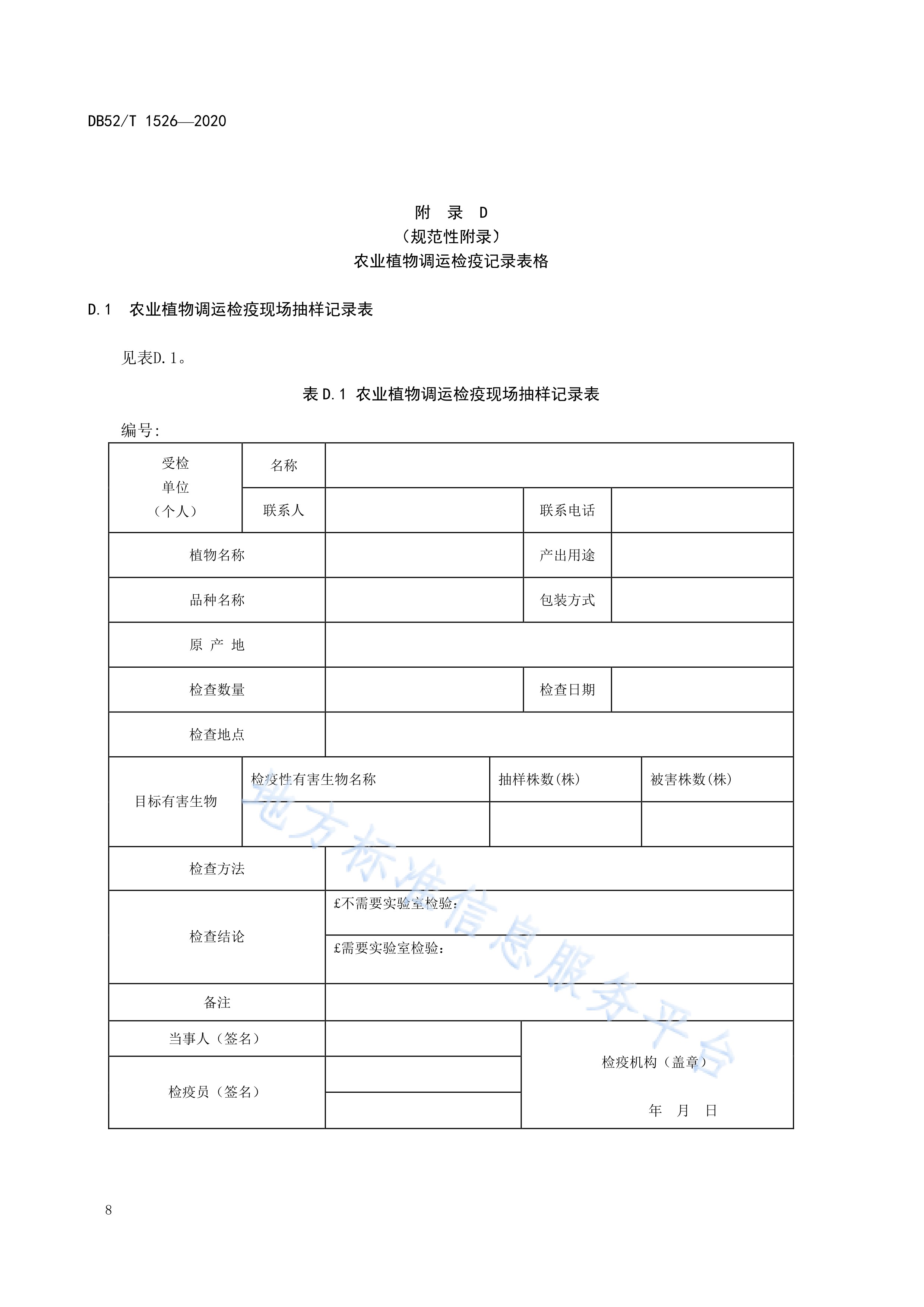 南美斑潜蝇检疫操作规程
