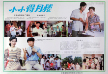 电影《小小得月楼》剧照和海报