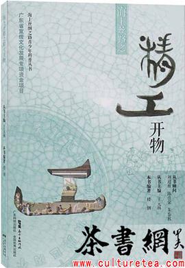 《海上丝路之精工开物》(海上丝绸之路青少年科普丛书)