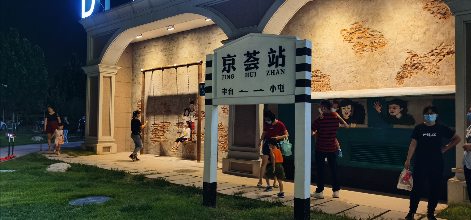 广场项目由 a target="_blank" href="/item/京荟通文化产业发展(北京