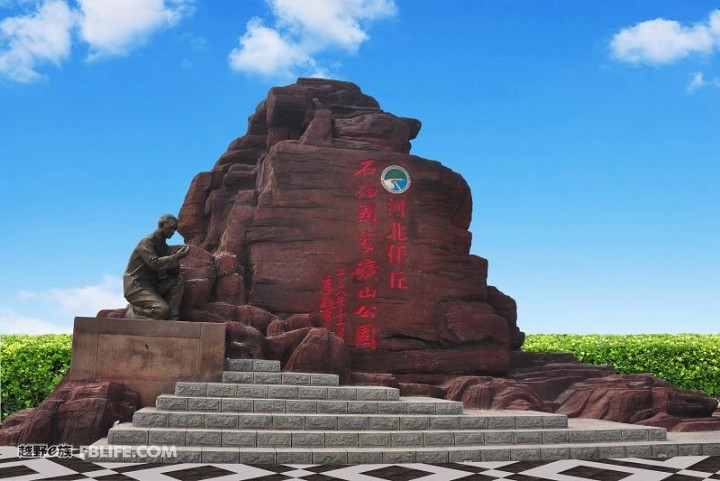任丘华北油田国家矿山公园