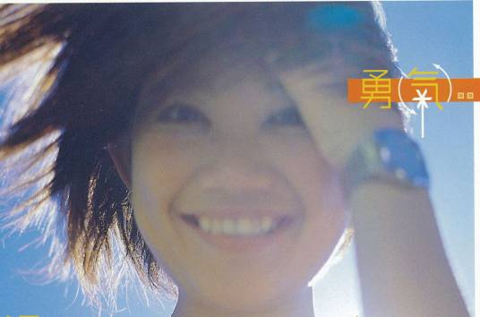 勇气（2000年梁静茹演唱的流行歌曲）_百度百科