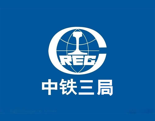 中国中铁三局集团有限公司