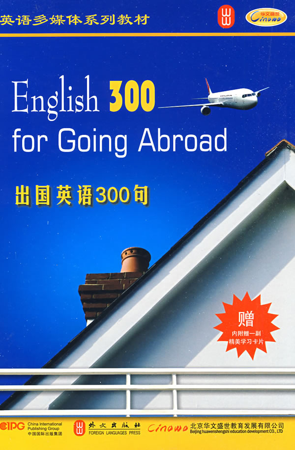 出国英语300句