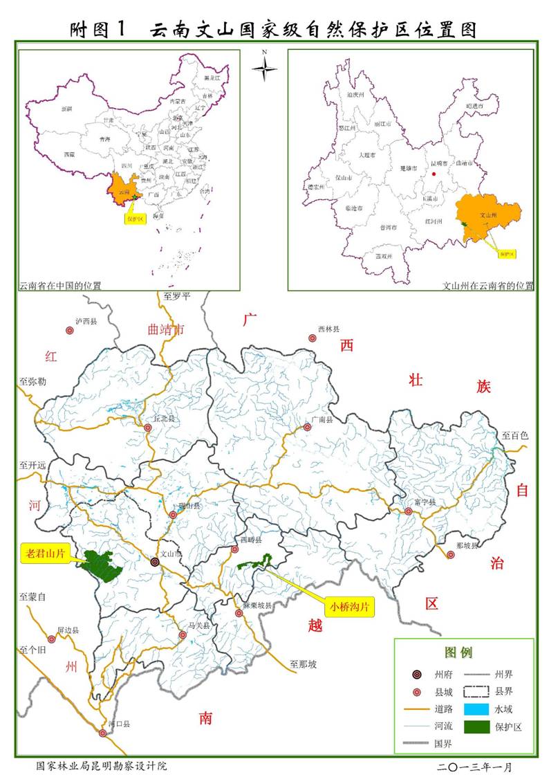 云南省文山国家级自然保护区