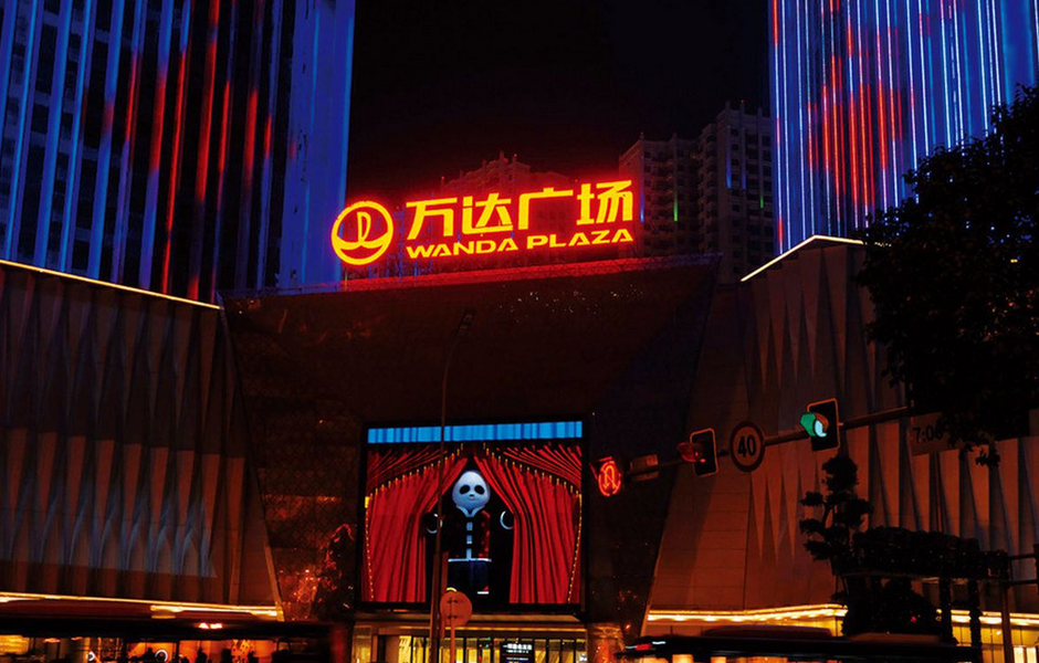 成都万达广场
