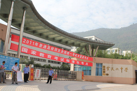云南省水富县云天化中学