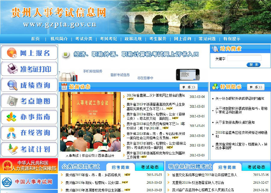 贵州人事考试网