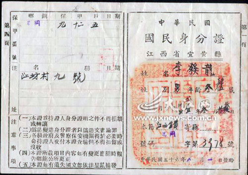  p>民国时期身份证与现代身份证大有不同,而且全国各地的身份证规格和