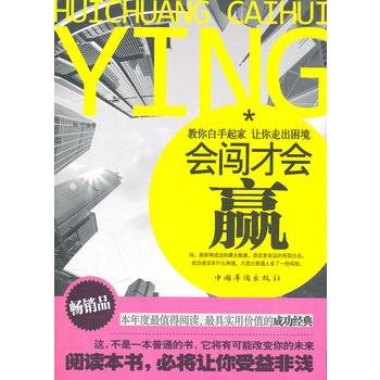 会闯才会赢_百度百科