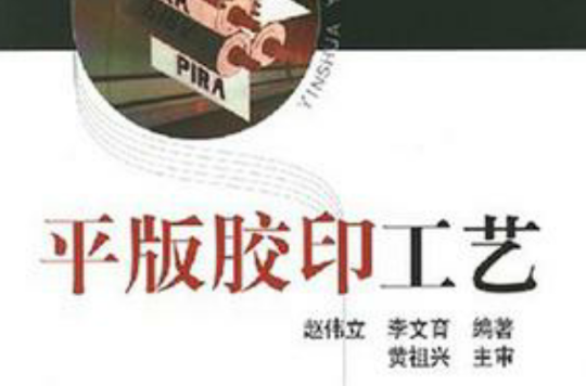 平版胶印工艺