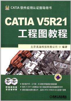 CATIA V5R21工程图教程_百度百科