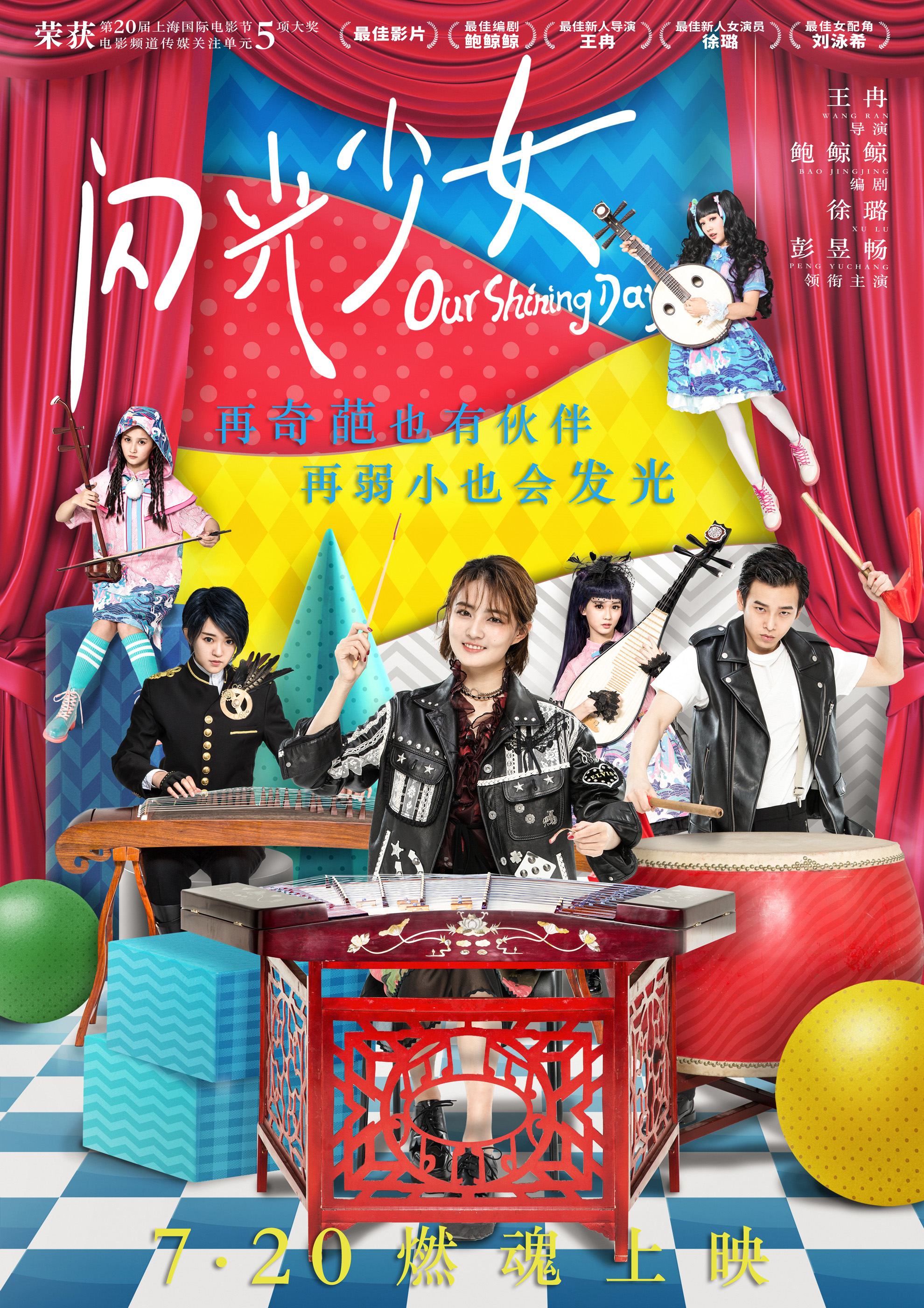  p>《闪光少女》是由 a target="_blank" href="/item/安乐(北京)电影