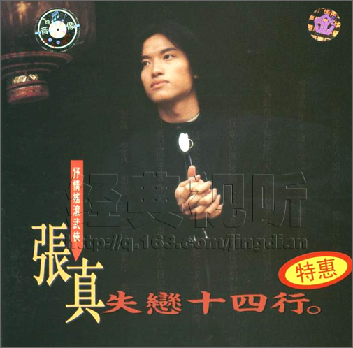  p>《失恋十四行》是台湾歌手 a target="_blank" href="/item/张真