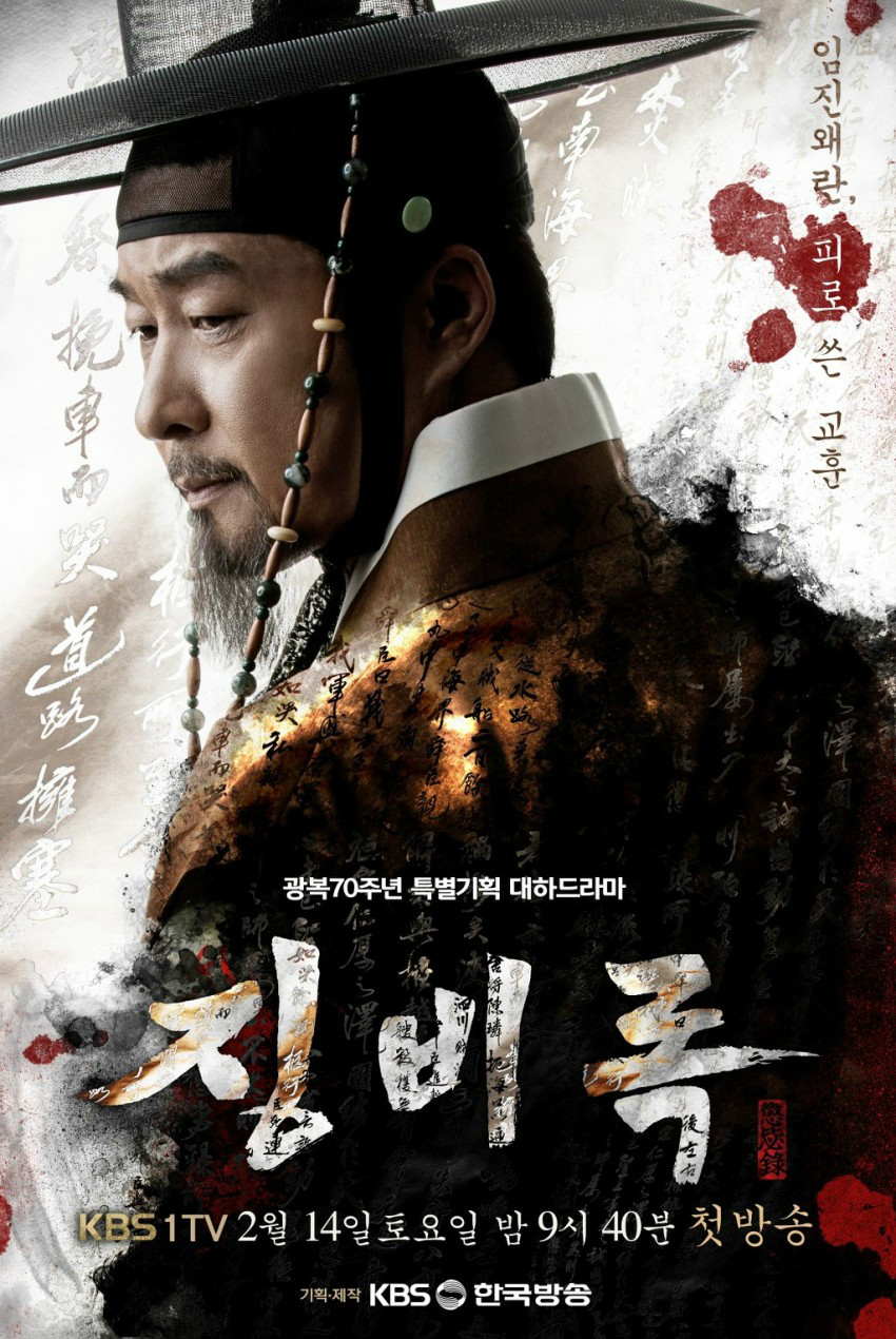  p>《惩毖录》是金尚辉执导,郑亨洙编剧的韩国古装历史剧,由 a target